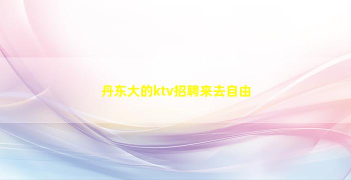 安康酒吧招聘