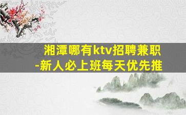 东莞KTV招聘